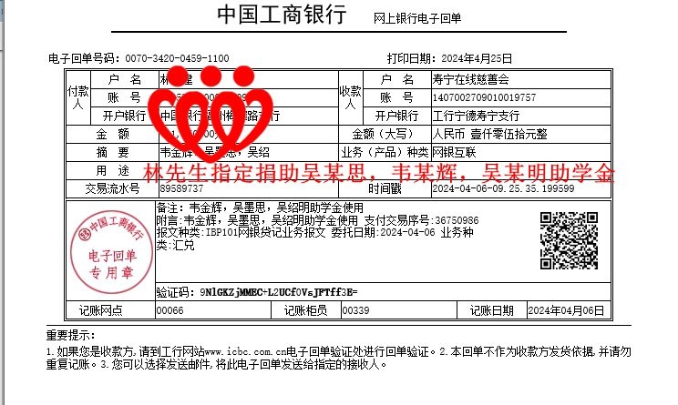 20240406林先生指定捐助吴某思，韦某辉，吴某明助学金_副本.jpg