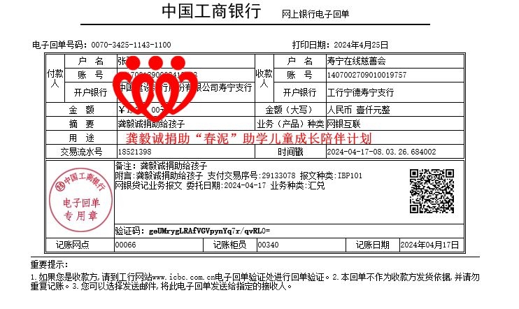 20240417龚毅诚捐助“春泥”助学儿童成长陪伴计划_副本.jpg