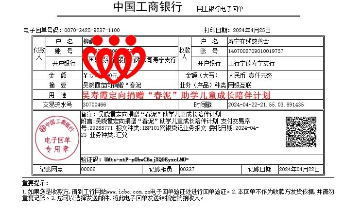 20240422吴寿霞定向捐赠“春泥”助学儿童成长陪伴计划_副本.jpg