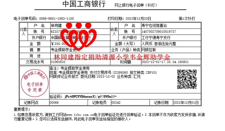 20231201林同建指定捐助清源小学韦金辉助学金_副本.jpg